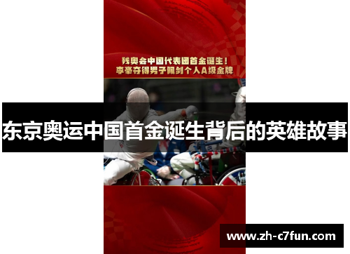 东京奥运中国首金诞生背后的英雄故事